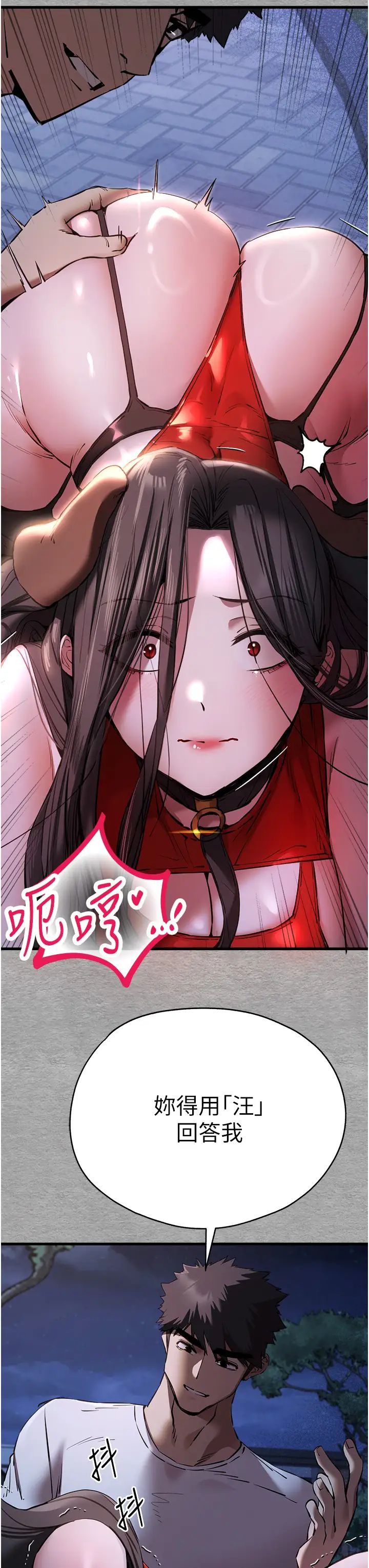 初次深交，请多指教第55話-妳是我的「小母狗」