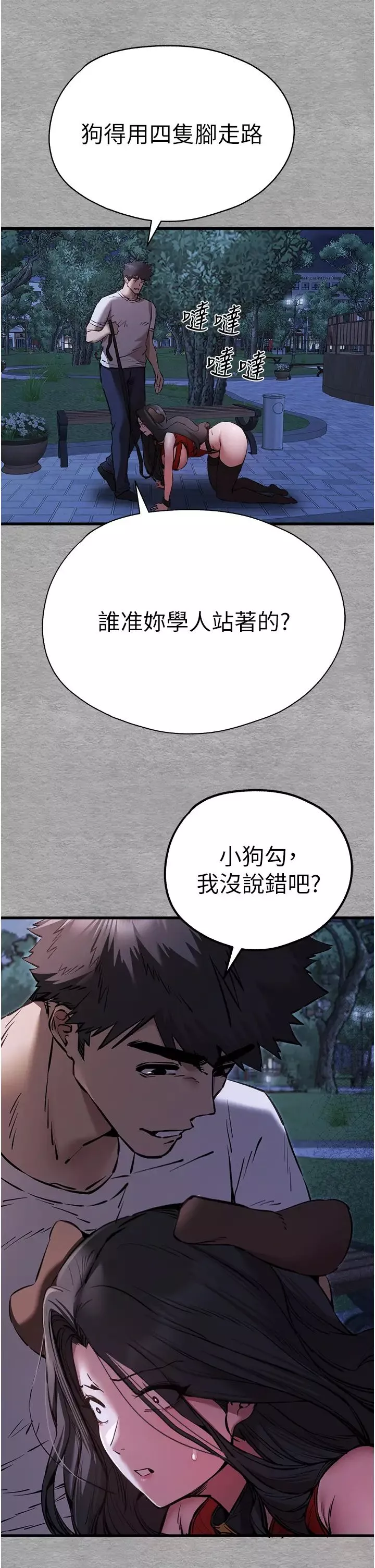 初次深交，请多指教-第55話-妳是我的「小母狗」 - 图片 41