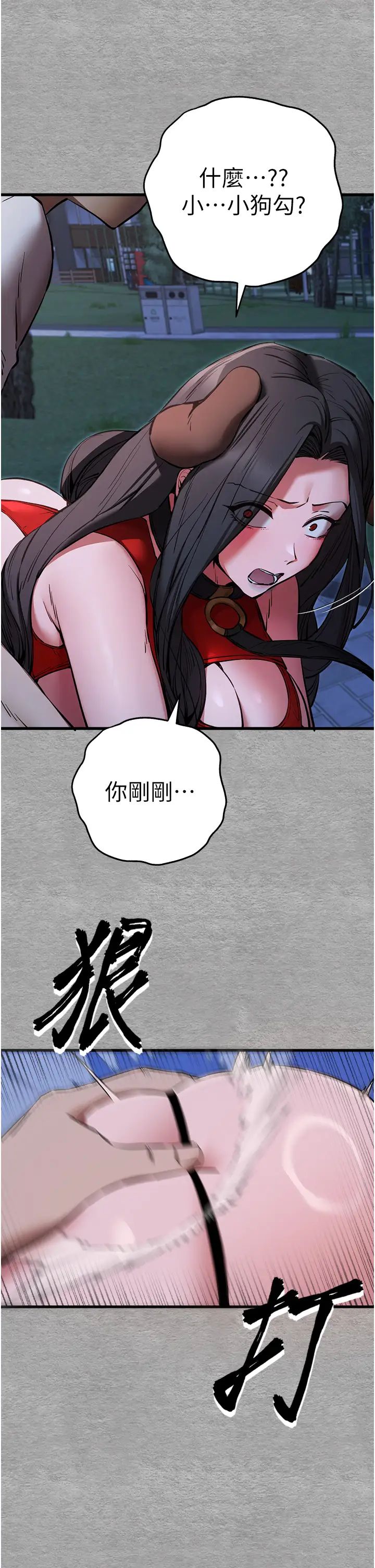 初次深交，请多指教第55話-妳是我的「小母狗」