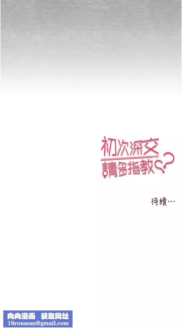 初次深交，请多指教-第55話-妳是我的「小母狗」 - 图片 54
