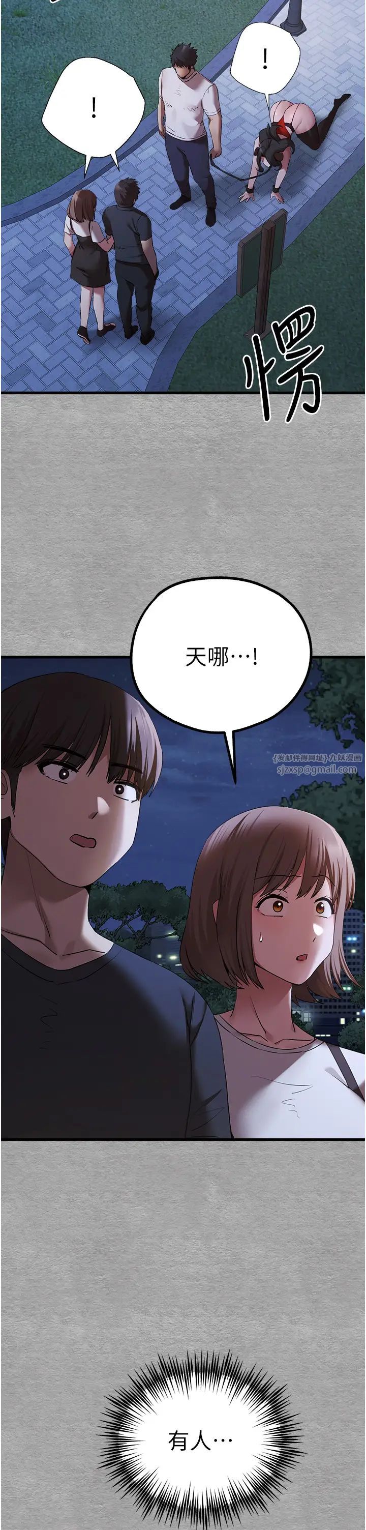 初次深交，請多指教第55話-妳是我的「小母狗」