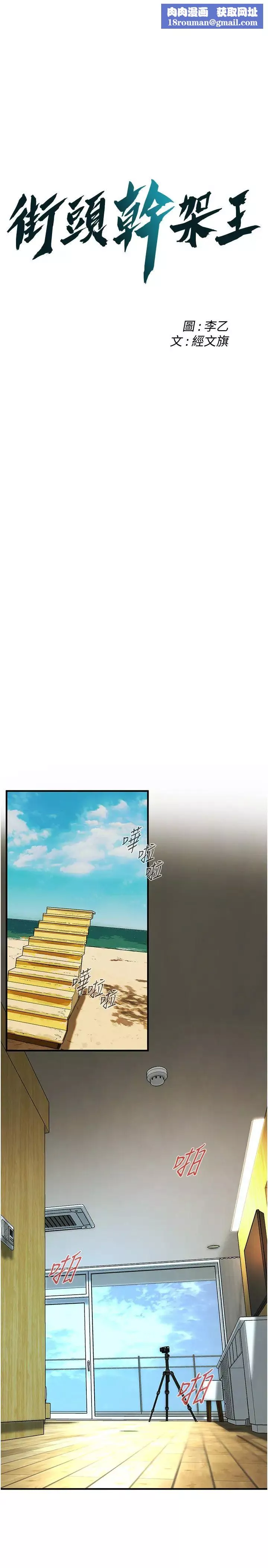 街头干架王-第44話-慢慢調教嫂子淫亂的身體 - 图片 1