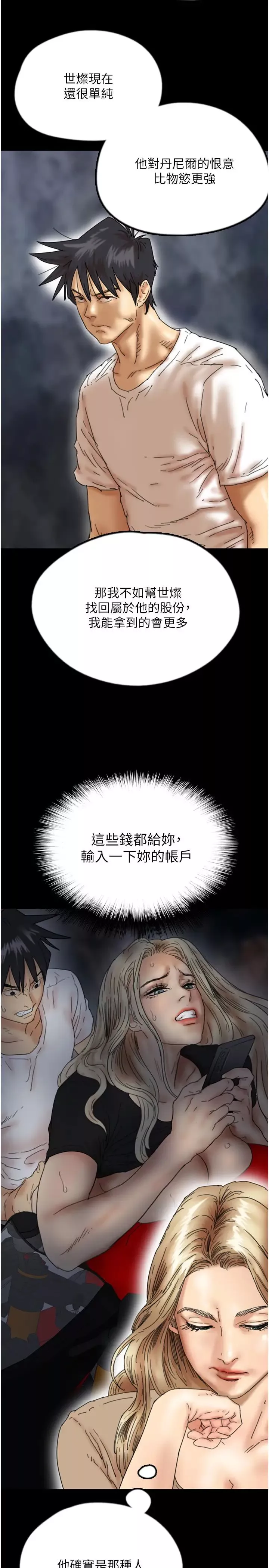 养父的女儿们-第37話-妳穿這麼露是在等我嗎? - 图片 8