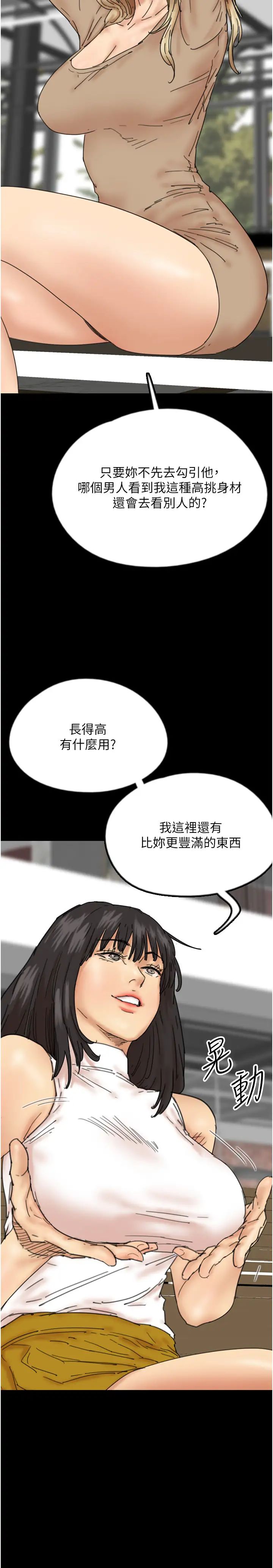 养父的女儿们第37話-妳穿這麼露是在等我嗎?