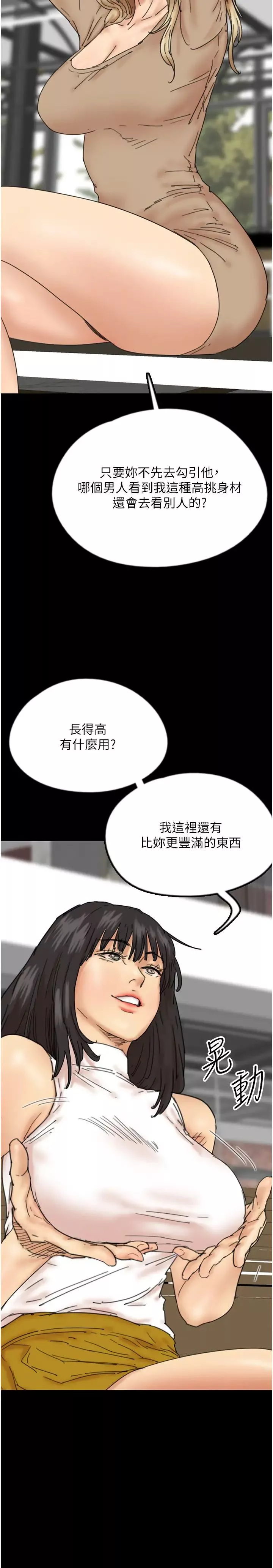 養父的女兒們第37話-妳穿這麼露是在等我嗎?