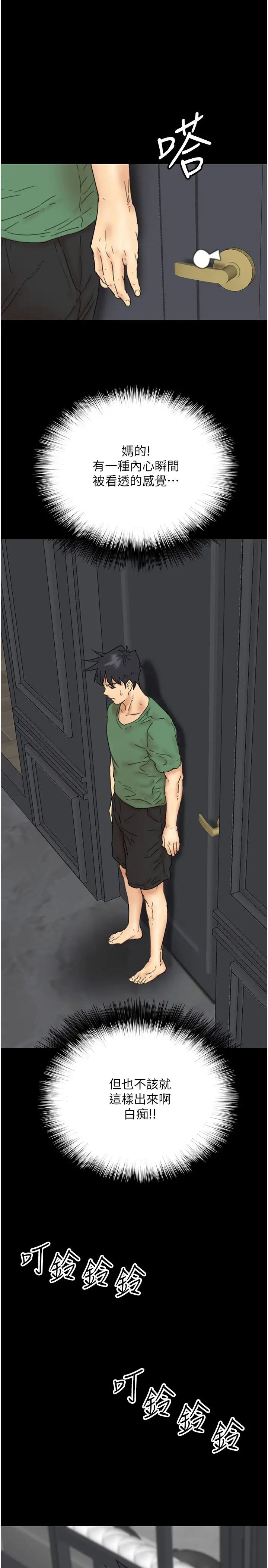 养父的女儿们第37話-妳穿這麼露是在等我嗎?