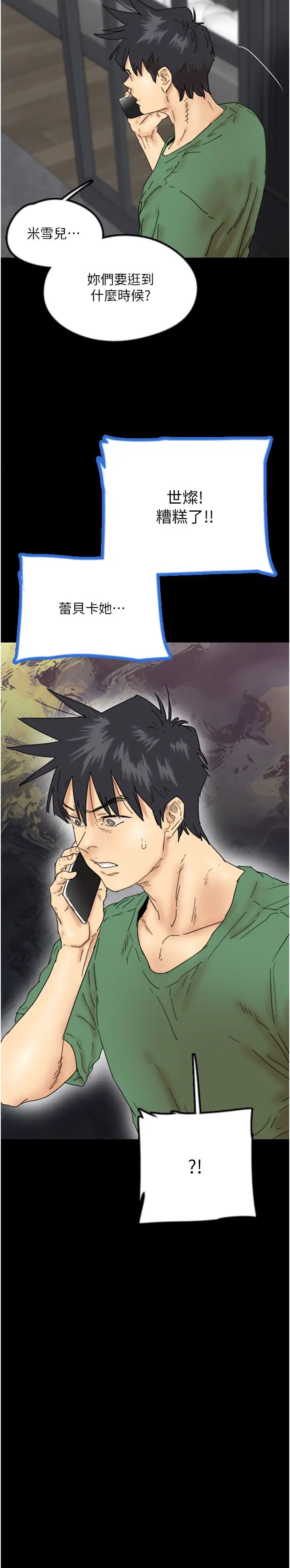 养父的女儿们第37話-妳穿這麼露是在等我嗎?