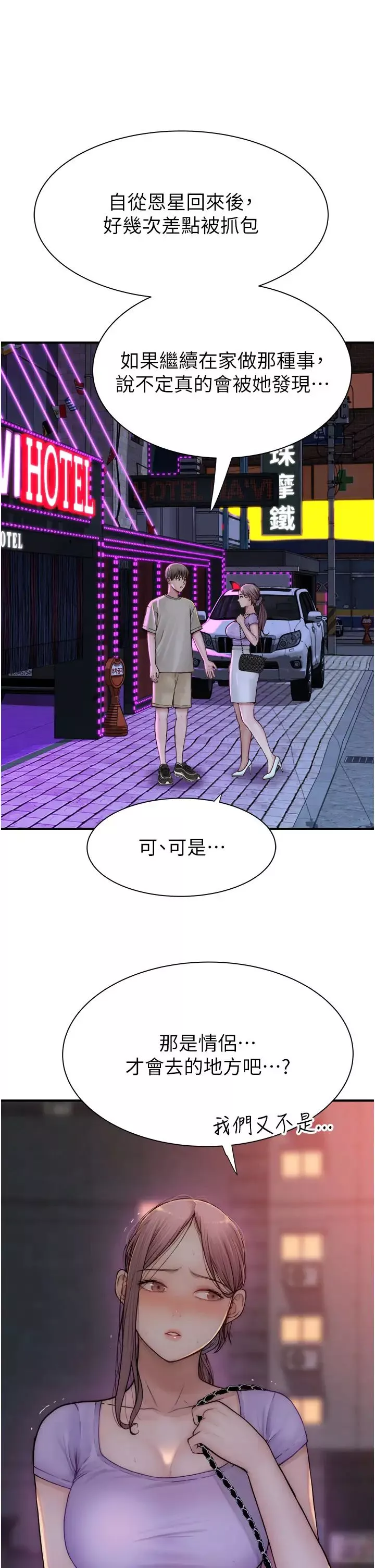 继母的香味-第54話-在摩鐵玩69的母子 - 图片 9