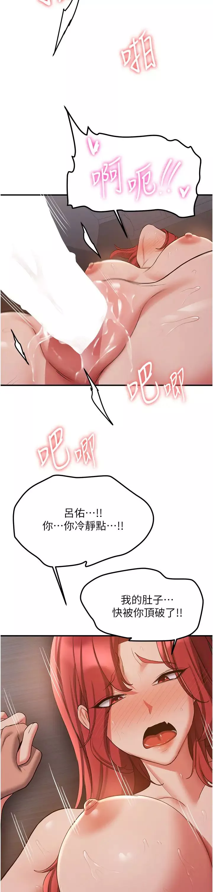 搶女友速成班第46話-你的女友好性感