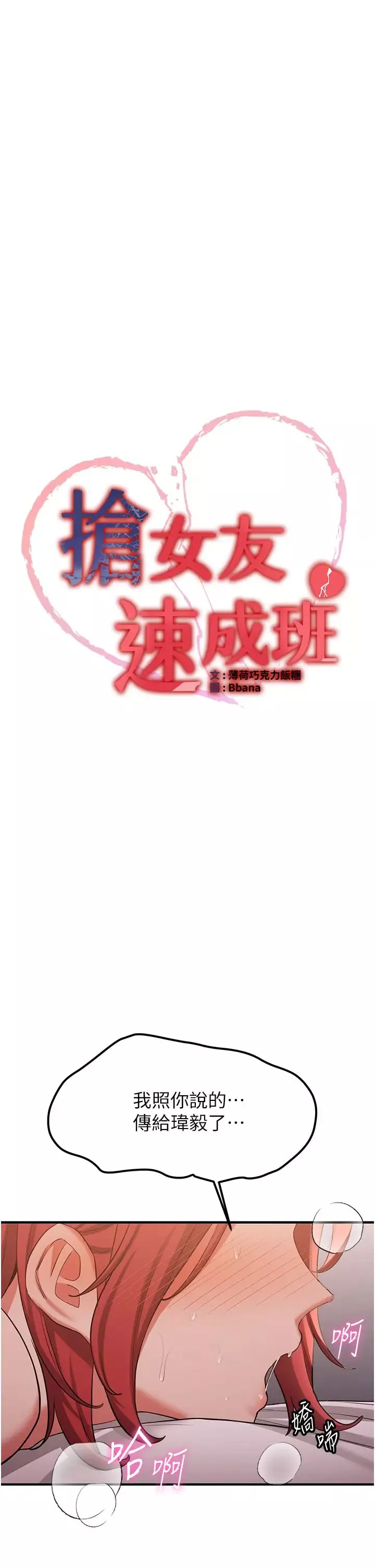 抢女友速成班-第46話-你的女友好性感 - 图片 29