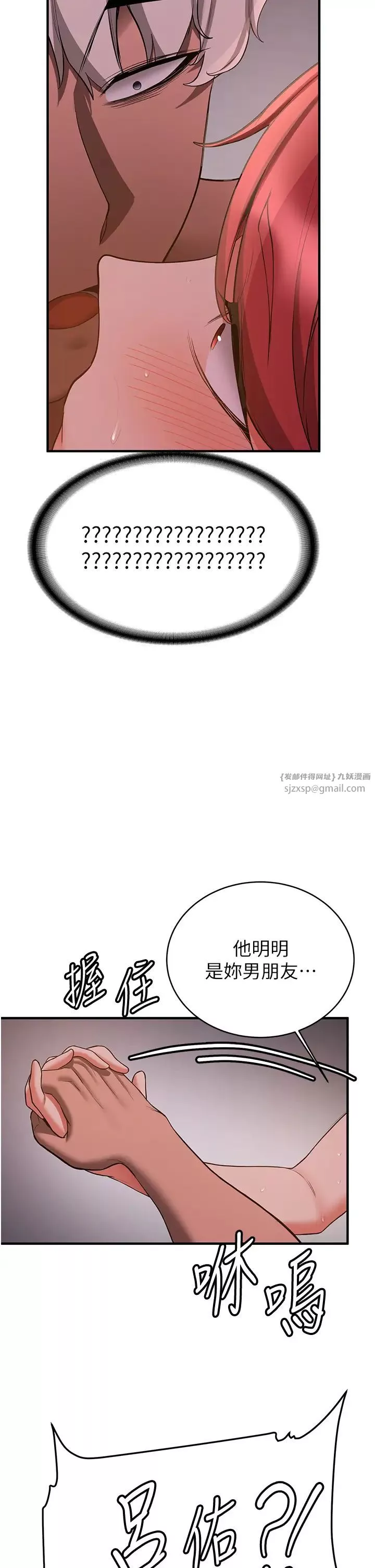 搶女友速成班第46話-你的女友好性感