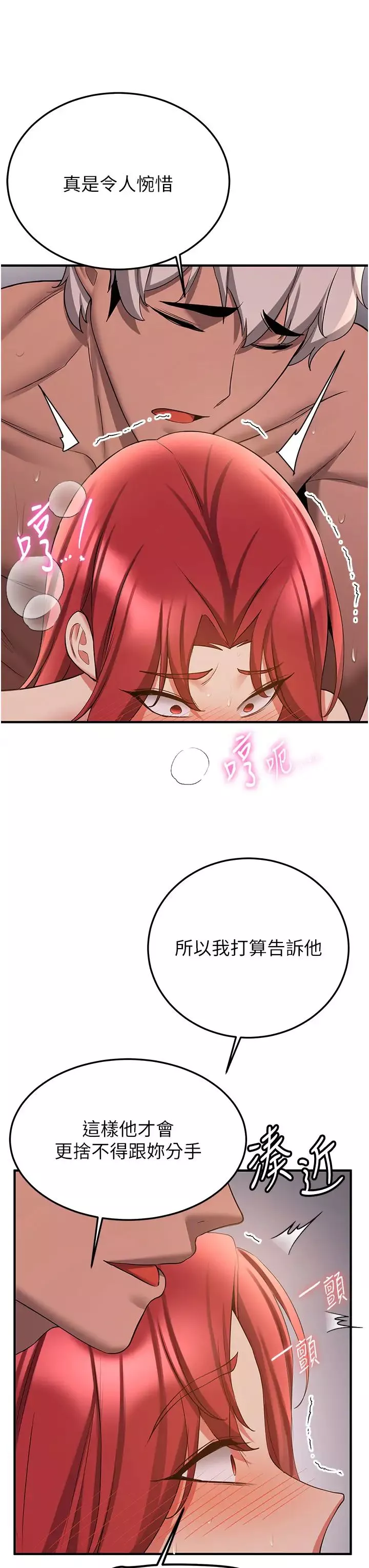 抢女友速成班-第46話-你的女友好性感 - 图片 36