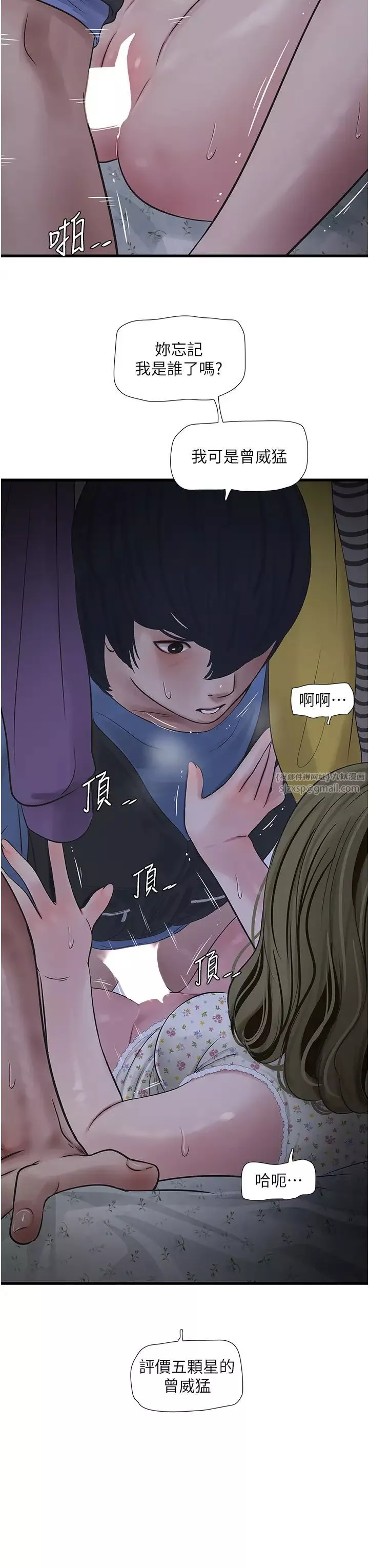 水电工日誌-第45話-很享受被我幹吧? - 图片 8