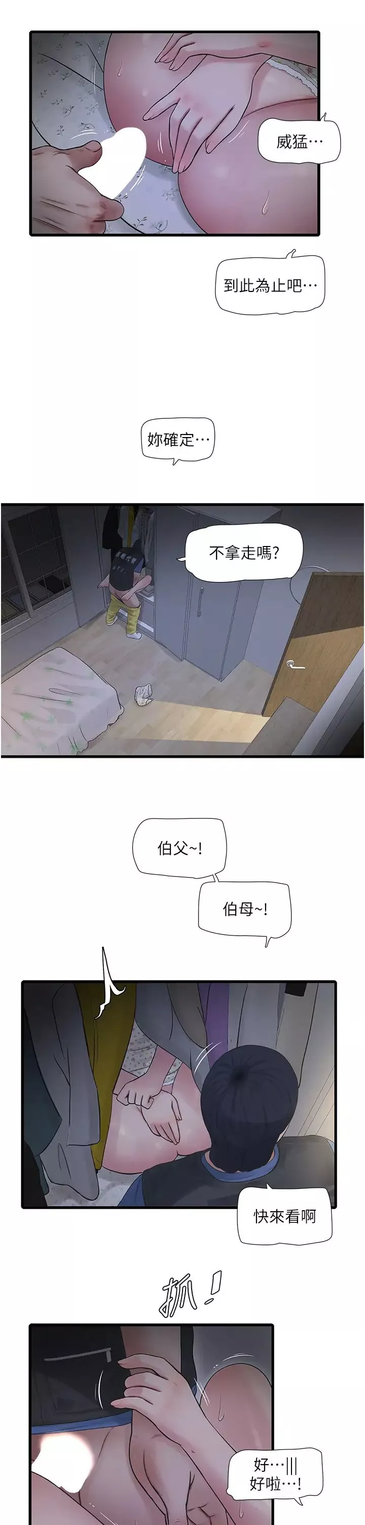 水电工日誌-第45話-很享受被我幹吧? - 图片 2
