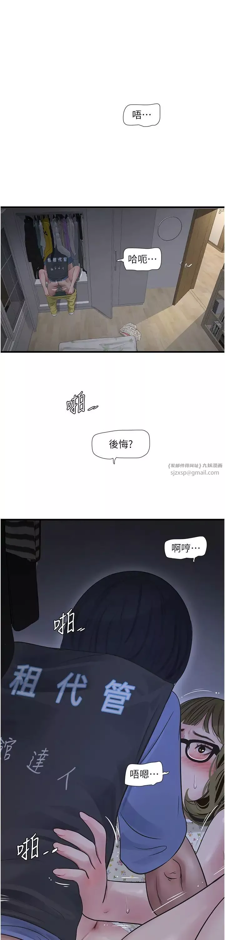 水电工日誌-第45話-很享受被我幹吧? - 图片 7
