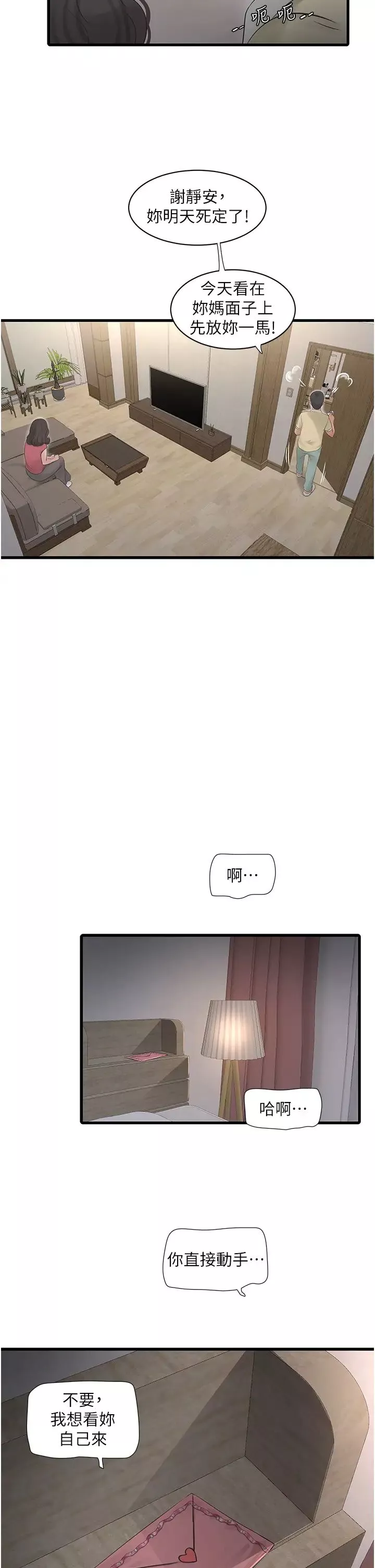 水电工日誌-第45話-很享受被我幹吧? - 图片 11