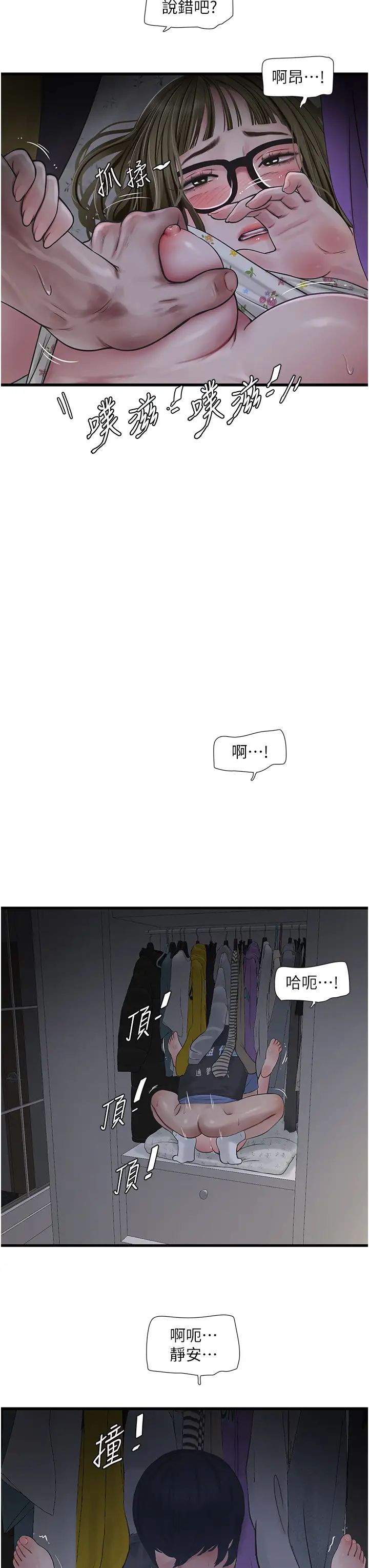 水电工日誌第45話-很享受被我幹吧?