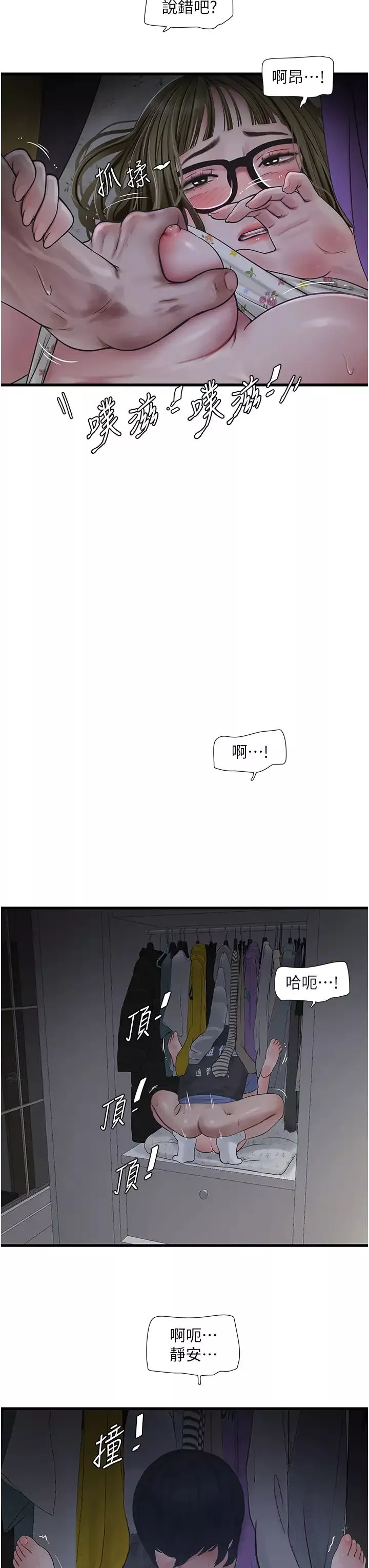 水电工日誌-第45話-很享受被我幹吧? - 图片 19