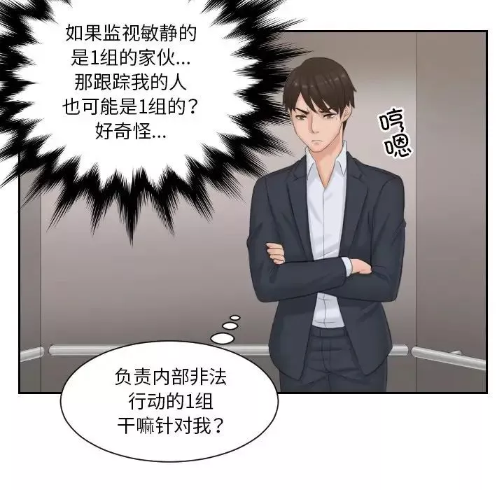 排忧大师第38話