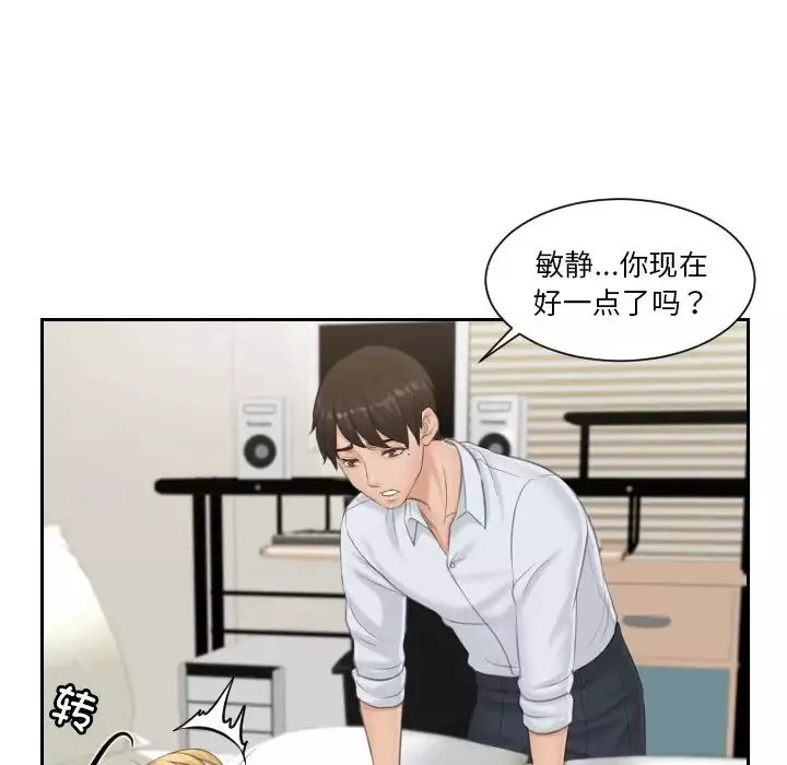排忧大师第38話