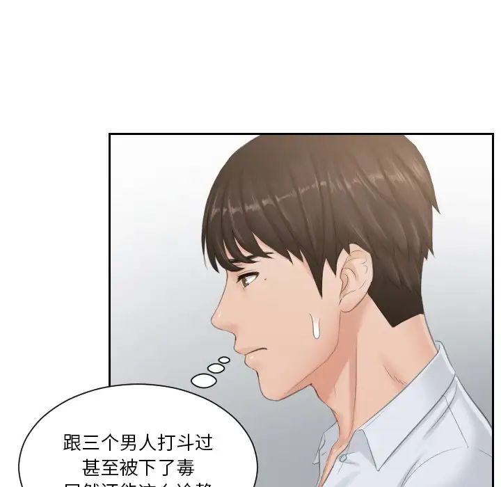 排忧大师第38話