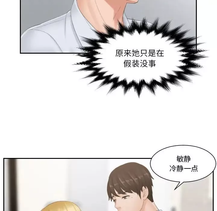 排忧大师-第38話 - 图片 73