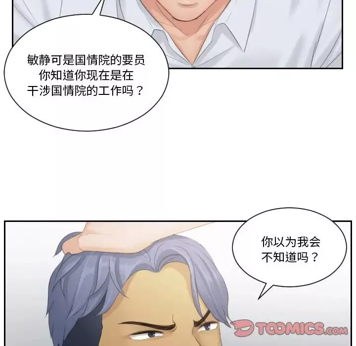 排忧大师-第38話 - 图片 78