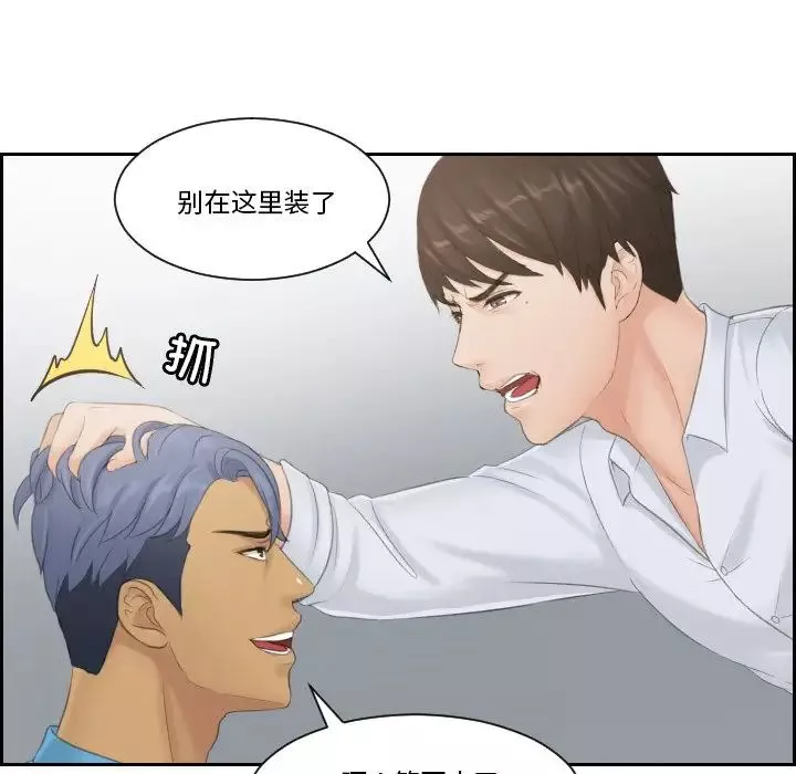 排忧大师-第38話 - 图片 76