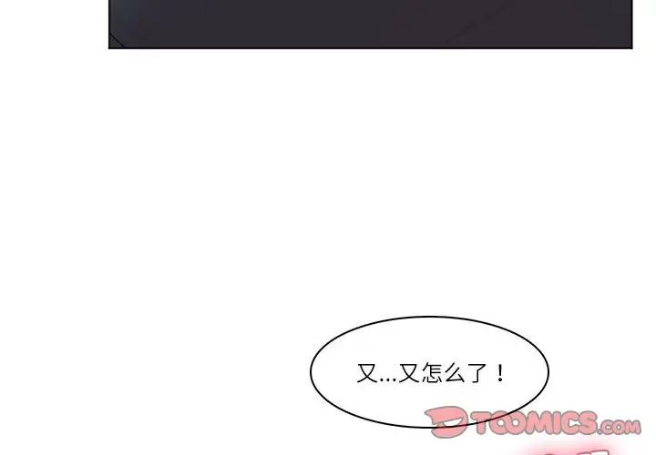 爱上属于别人的妳第39話