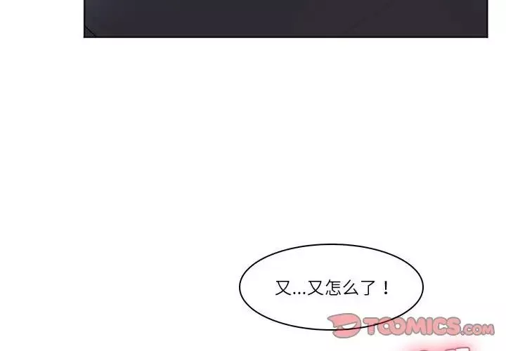 爱上属于别人的妳-第39話 - 图片 2