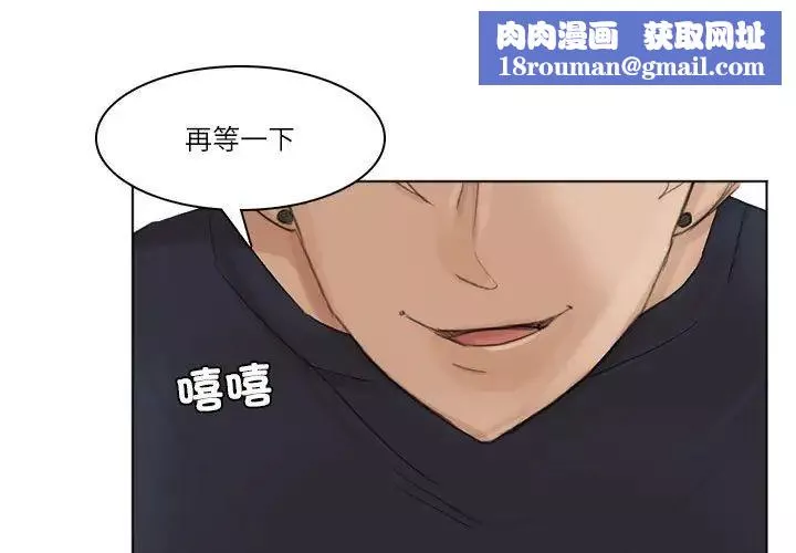 爱上属于别人的妳-第39話 - 图片 1