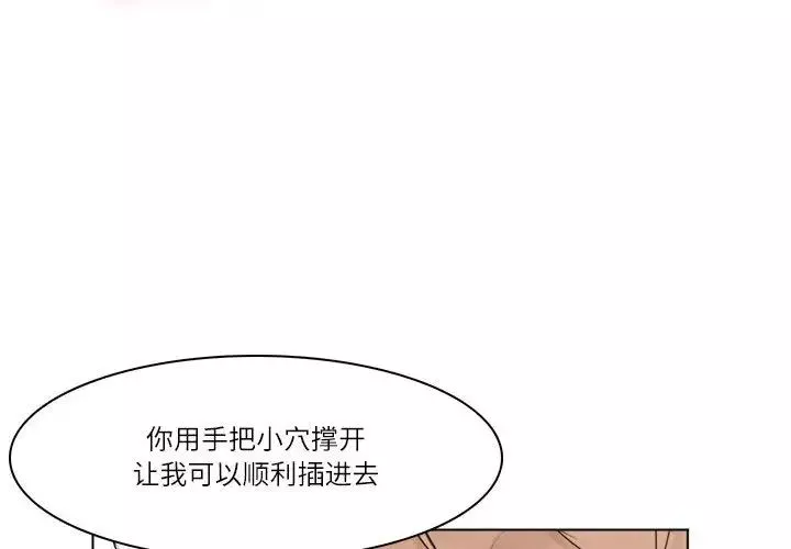 愛上屬於別人的妳第39話