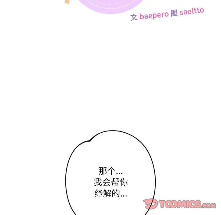 不当朋友当恋人第36話