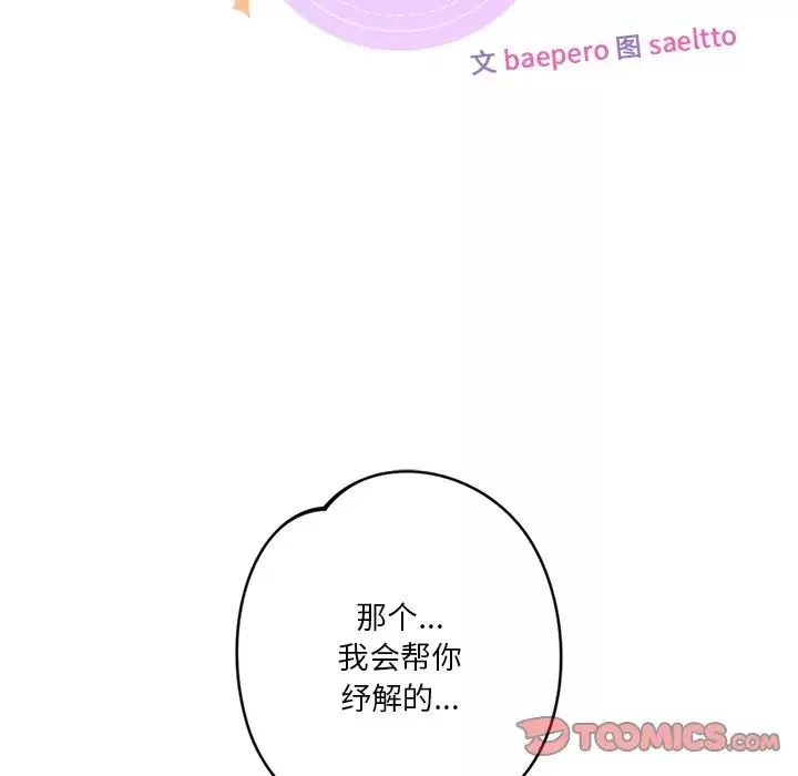 不当朋友当恋人第36話