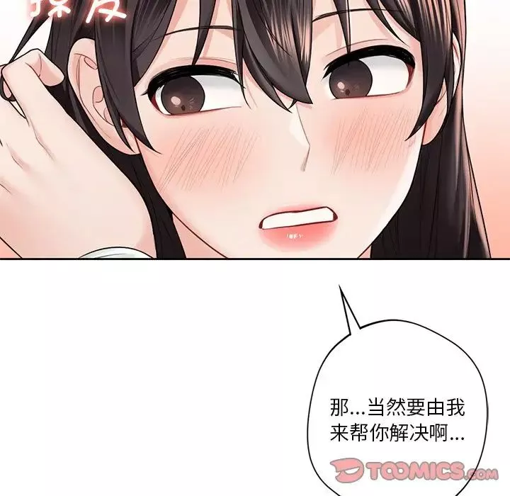 不当朋友当恋人-第36話 - 图片 14