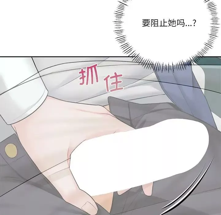 不当朋友当恋人-第36話 - 图片 17