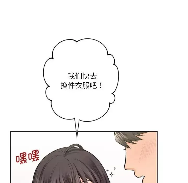 不当朋友当恋人-第36話 - 图片 71