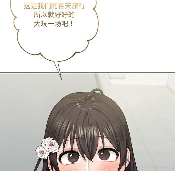 不当朋友当恋人第36話