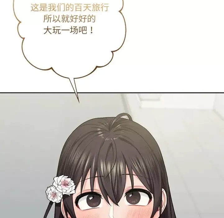 不当朋友当恋人-第36話 - 图片 84