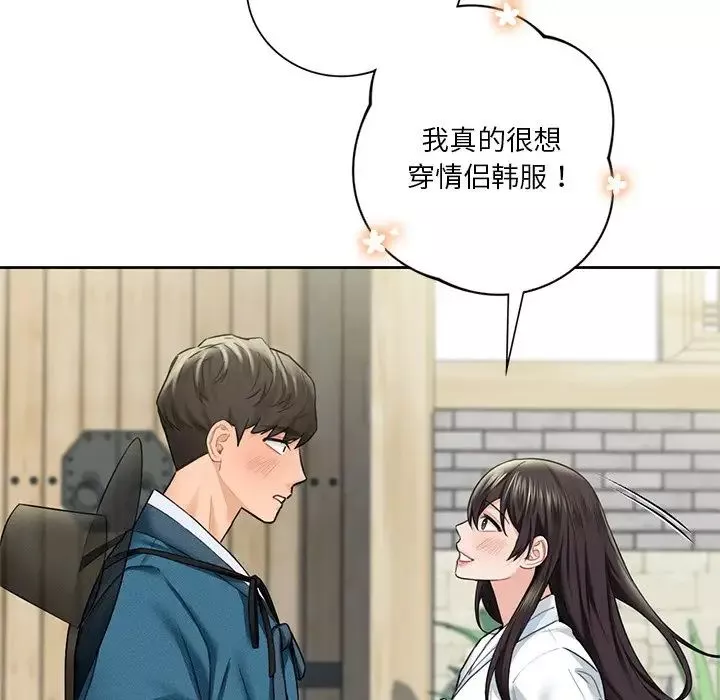 不当朋友当恋人-第36話 - 图片 82