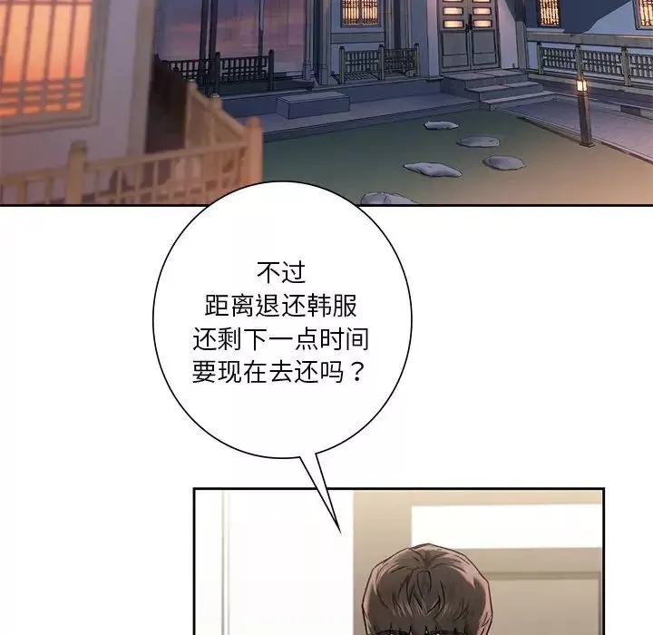 不当朋友当恋人-第36話 - 图片 105