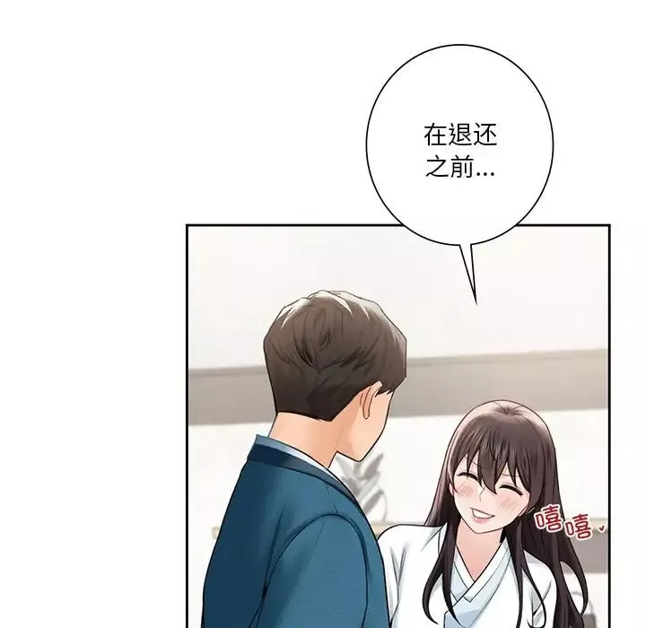 不当朋友当恋人-第36話 - 图片 108
