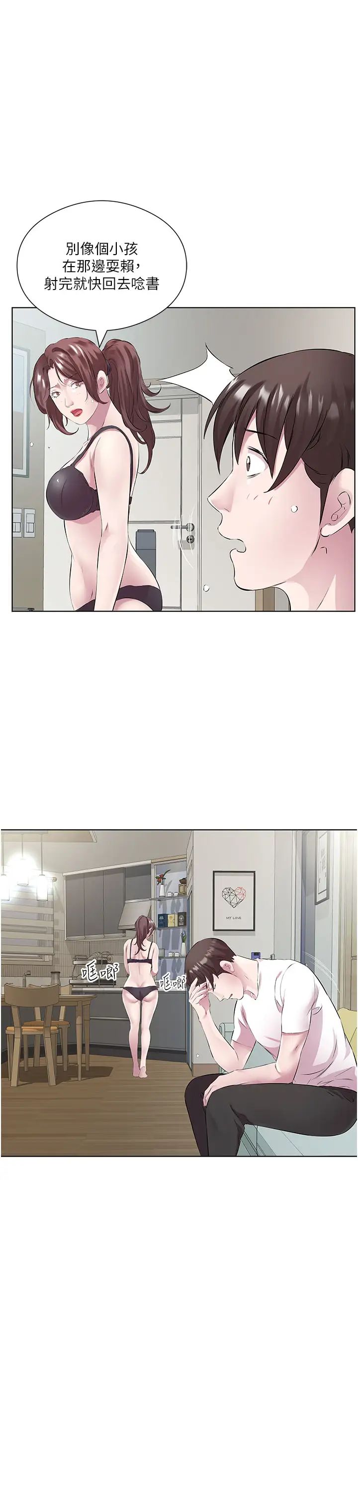 今天吃饱了吗?第38話-誘惑男客的妙招