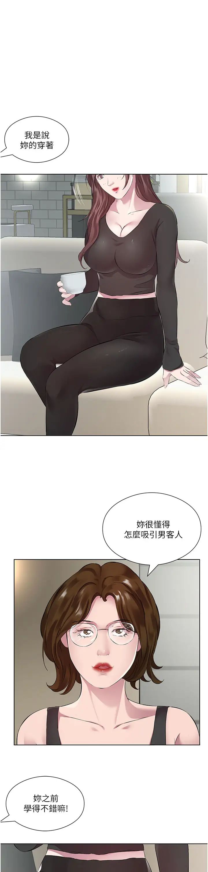 今天吃饱了吗?第38話-誘惑男客的妙招