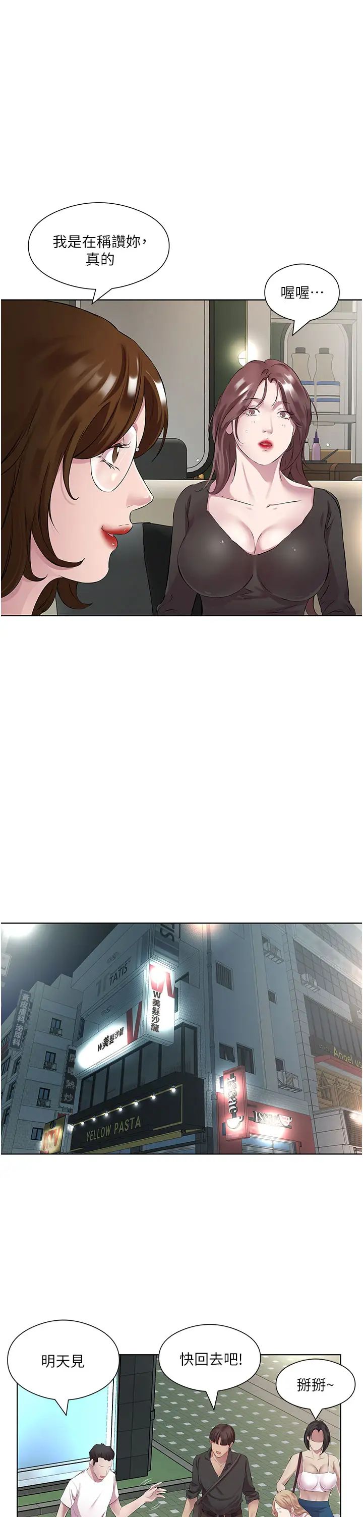 今天吃饱了吗?第38話-誘惑男客的妙招