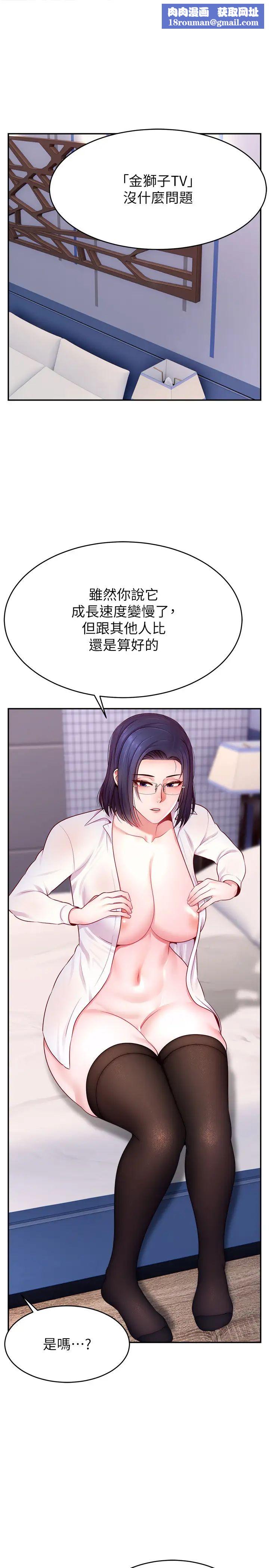 直播主的流量密碼第29話-隻留給女友的溫柔