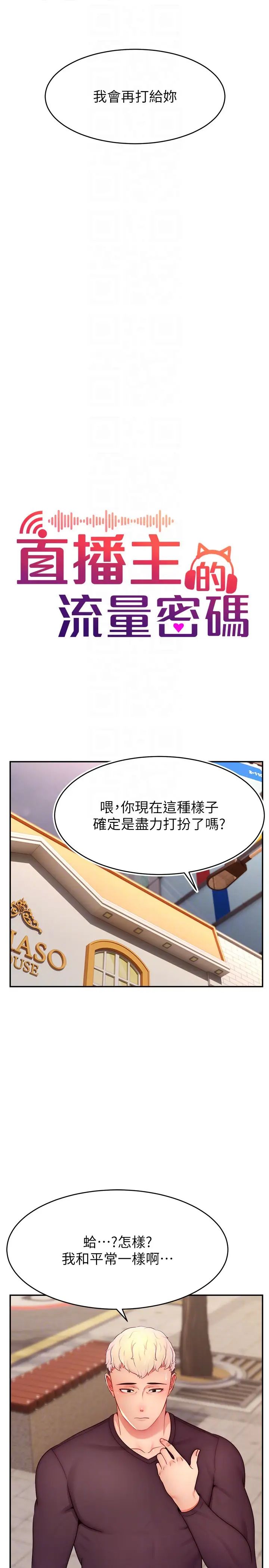 直播主的流量密码第29話-隻留給女友的溫柔