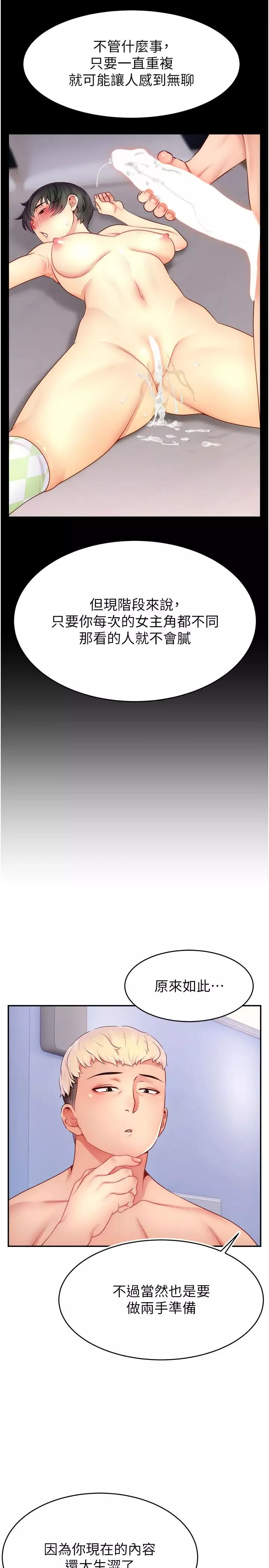 直播主的流量密码-第29話-隻留給女友的溫柔 - 图片 4