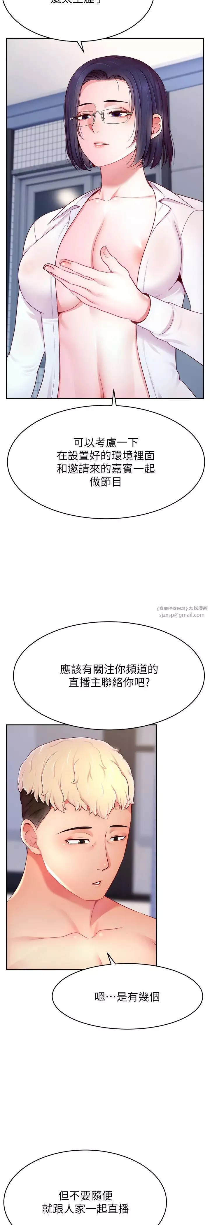 直播主的流量密碼第29話-隻留給女友的溫柔