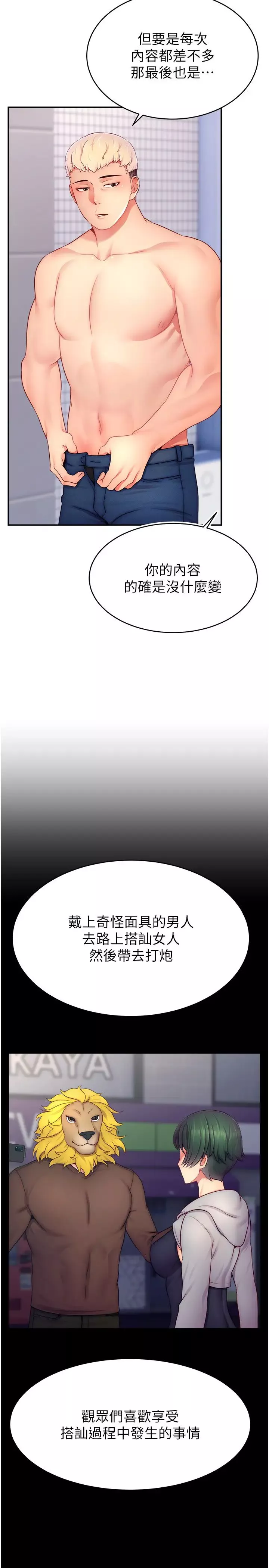 直播主的流量密码-第29話-隻留給女友的溫柔 - 图片 2